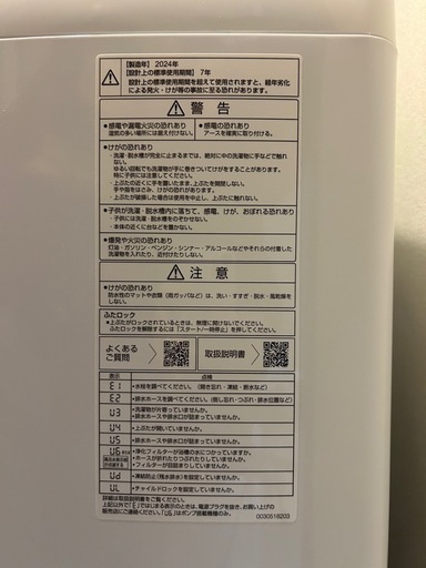 【交渉成立済】AQUA洗濯機【2024年製】
