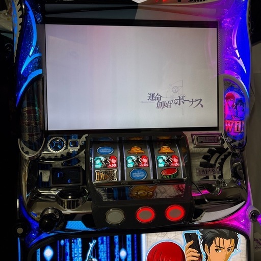 シュタインズゲート　パチスロ　実機