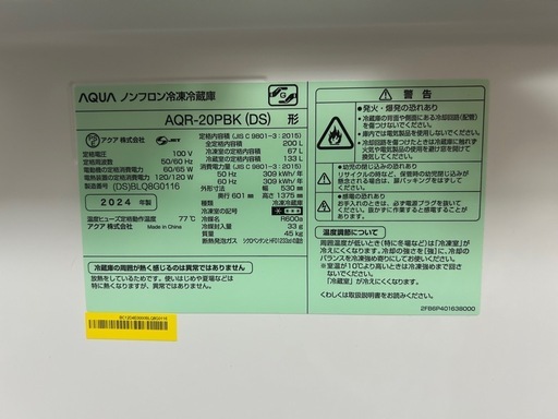 【交渉成立済】AQUA冷蔵庫【2024年製】