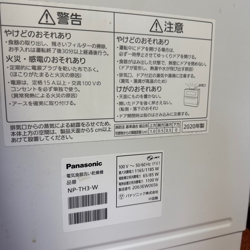 食洗機　　食器洗い乾燥機