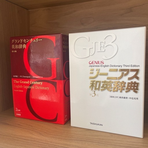 英和・和英辞典 +国語辞典 (どと) 金町の語学、辞書の中古あげます