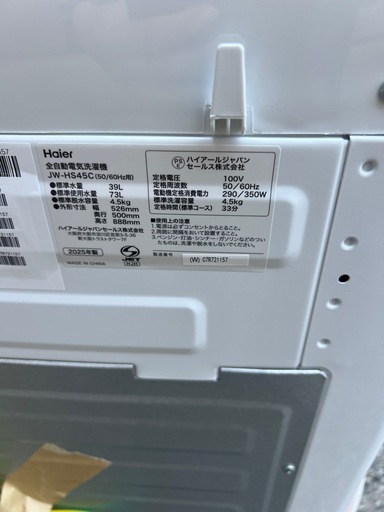 2025 洗濯機 4.5kg　JW-HS45C