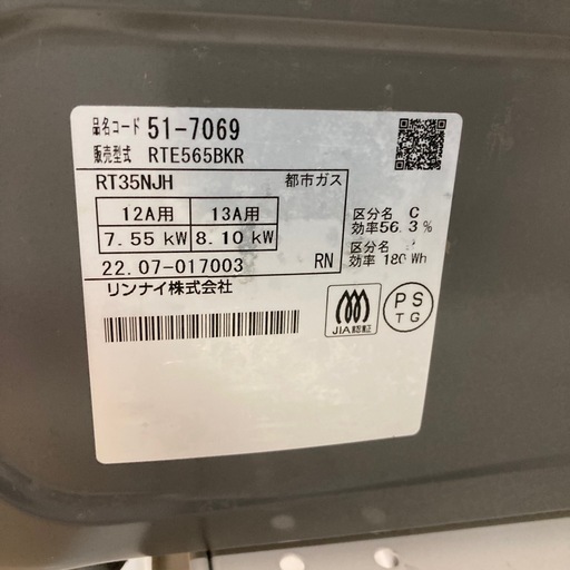リンナイ ガスコンロ 都市ガス