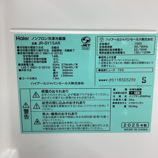【取りに来られる方限定！！】 Haier 2025年製　2ドア冷蔵庫