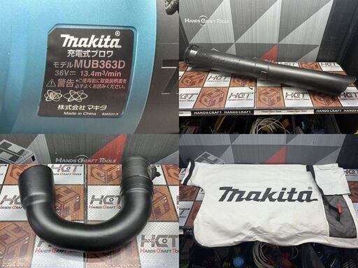 値下げしました！【中古】マキタ Makita MUB363D 充電式ブロワ 36V 本体のみ【ハンズクラフト佐賀】