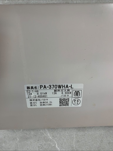 Paloma パロマ PA-370WHA-L ガスコンロ 都市ガス用 21年製 左強火 取扱説明書付き 中古品販売 1B