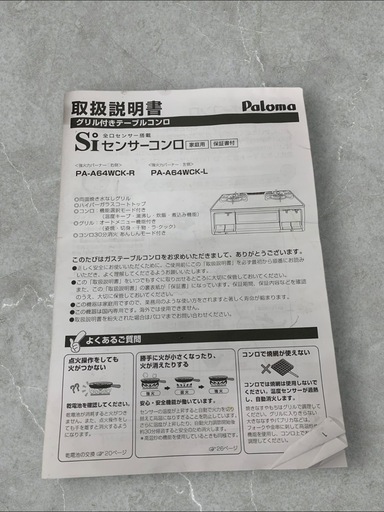 Paloma パロマ PA-370WHA-L ガスコンロ 都市ガス用 21年製 左強火 取扱説明書付き 中古品販売 1B