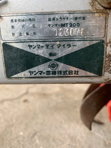 ヤンマー】MT200マイティラー (寅次郎) 岡山のその他の中古あげます