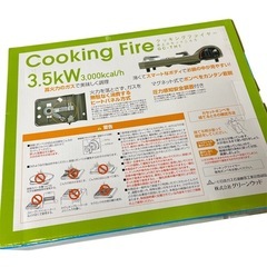 ◆未使用 Cooking Fire カセットコンロ 3.5KW
の画像
