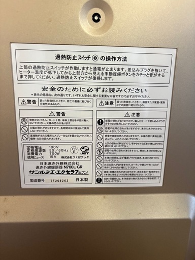 サンルミエ・エクセラ7 遠赤外線パネルヒーター 日本製 暖房機