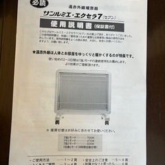 サンルミエ・エクセラ7 遠赤外線パネルヒーター 日本製 暖房機の画像