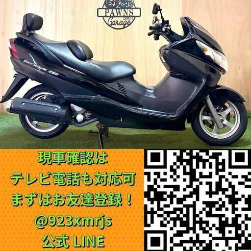 【動画あり】★スズキ スカイウェイブ250★ 実動 CJ43A型 FI インジェクション 水冷 4サイクル マジェスティ ビックスクーター 松本市