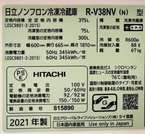 ✨ 日立 ライトゴールド 冷蔵庫 375L（左は売り切れ） ?【配達・設置対応／安心保証あり】