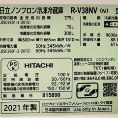 ✨ 日立 ライトゴールド 冷蔵庫 375L（左は売り切れ） 🚚【配達・設置対応／安心保証あり】の画像