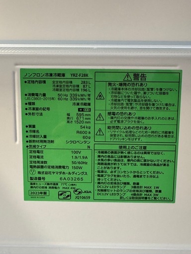 お話中【2023年製】REFAGE　283L冷蔵庫