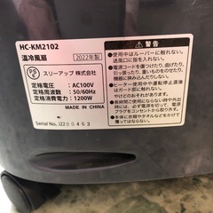 温冷風扇　の画像