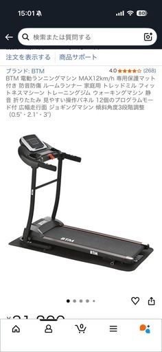 BTM 電動ランニングマシーン
