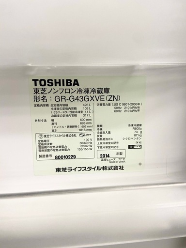 【配送可能★】426L TOSHIBA 東芝 ノンフロン 冷凍 冷蔵庫 2014年製