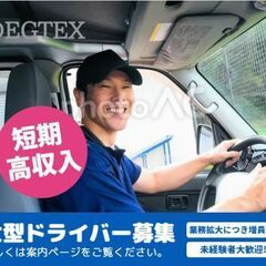 ❄️【冬限定】大型免許で短期集中！待機中は動画も見放題！生活費０円でサクッと稼ぐ除雪ドライバー・助手の画像