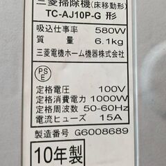 【B520】三菱　掃除機　紙パック使用　2010年製　動作確認OK　現状品の画像