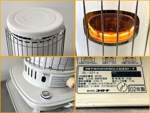 ☆お取り引き中☆【自社配送は札幌市内限定】CORONA/コロナ 石油ストーブ SL-221 タンク容量7L 2002年製 動作OK 中