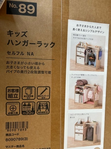 キッズハンガーラック(新品、未使用)