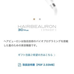 ヘアビューロン3D Plus　の画像