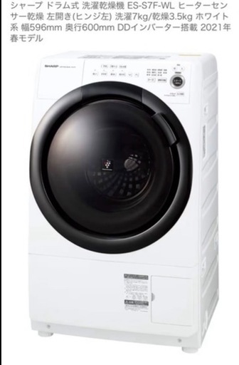 シャープ ドラム式 洗濯乾燥機 ES-S7F-WL