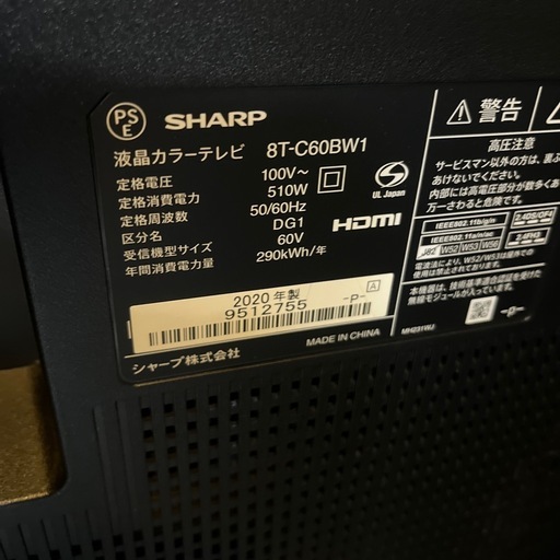 SHARP 60インチ　8K対応液晶テレビ　2020年製