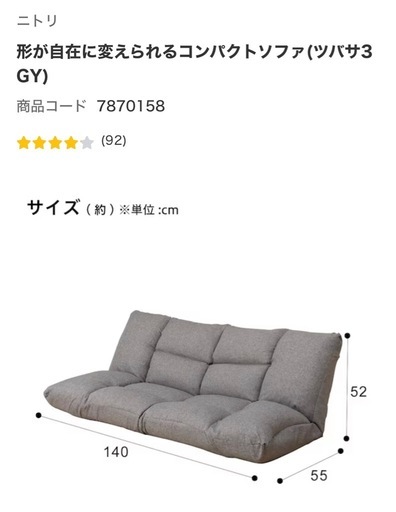 【早い者勝ち】コンパクトソファ(ニトリ)