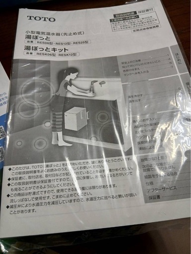 TOTO 湯ポット　☆最終値下げ☆