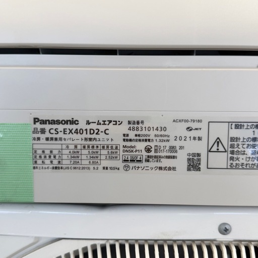超美品‼️】定価23万♪ パナソニック 2021年製 14畳用エアコン