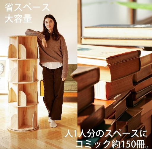 solevia 回転式本棚 5段
