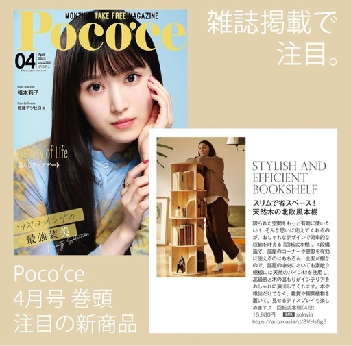 solevia 回転式本棚 5段