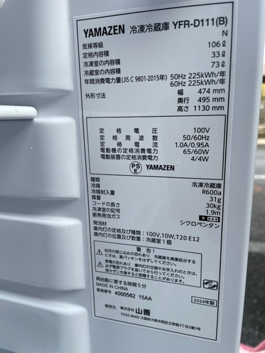 24年製106L 山善　冷蔵庫　
