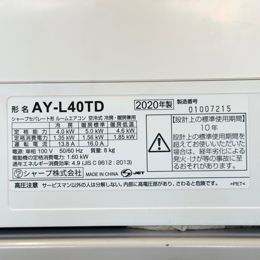 【超美品‼️】シャープ 2020年製 14畳用エアコン プラズマクラスター IL型100V/4.0kw