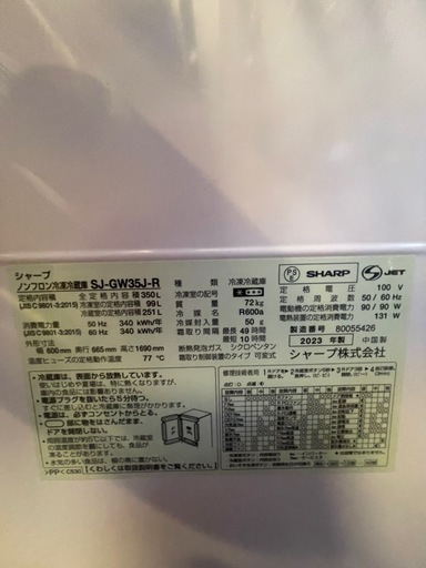 SHARP 2023年製　冷凍冷蔵庫