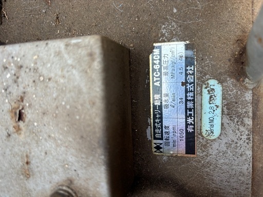 自走動噴 ATC-640M 自動整列 巻取り 動噴 ガソリン エンジン リコイル