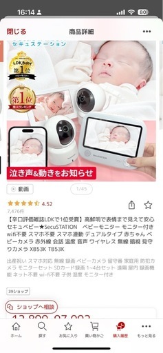 ベビーモニター