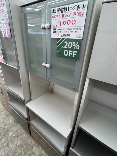 松田家具 レンジボード