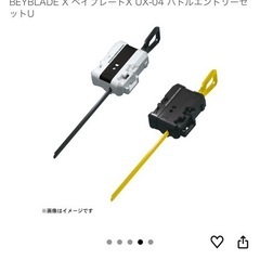 ベイブレード　バトルエントリーセットU　の画像