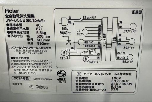 東京都内送料無料2024年ハイアール洗濯機