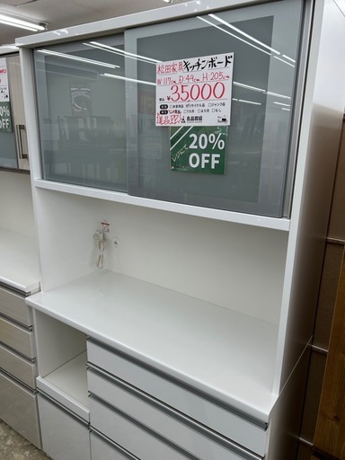 ★美品★松田家具 キッチンボード