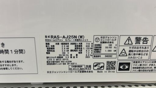 ★リユースのサカイ千葉中央店★ HITACHI エアコン RAS-AJ25N 2.5kw 23年製 室内機分解洗浄済み TC6208