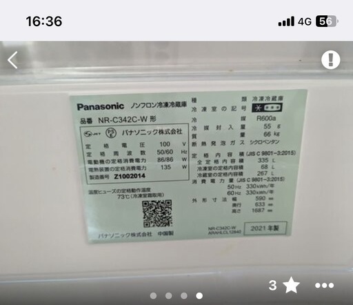 パナソニック冷蔵庫