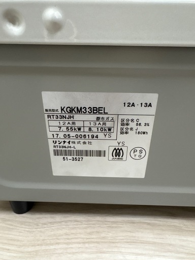 リンナイ KGKM33BEL グリル付き2口ガスコンロ　