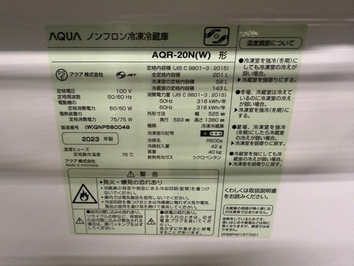 アクア　2023年　ノンフロン冷凍冷蔵庫　