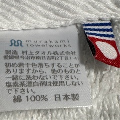 今治タオルの画像
