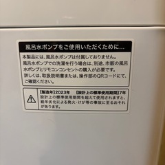 【お取引中】Haier洗濯機 2023年製の画像