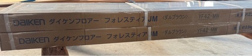 ダイケン　フロアー　フォレスティアJM ダルブラウン